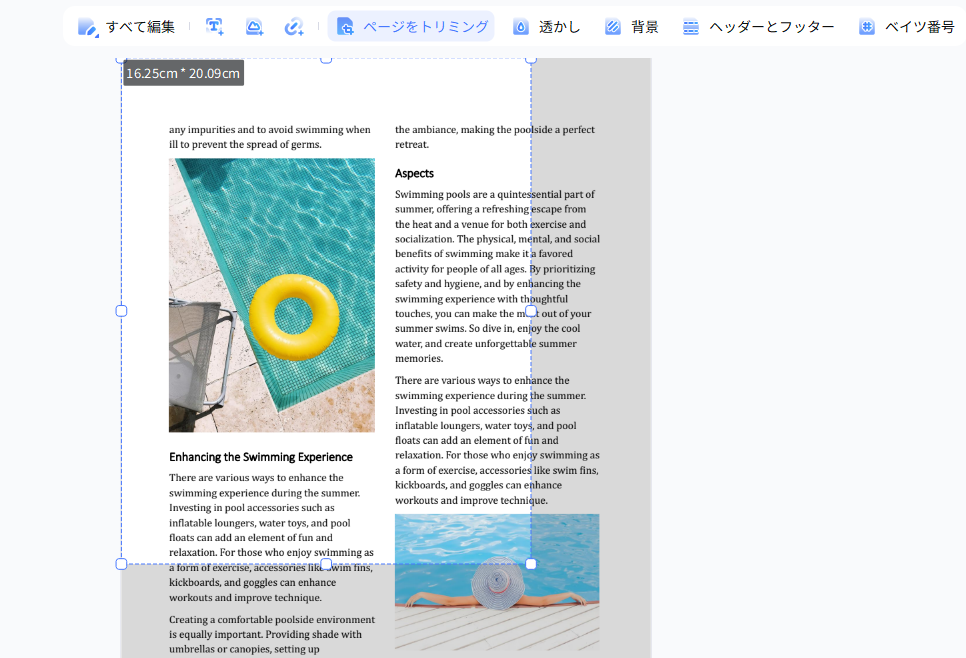 トリミング範囲を指定