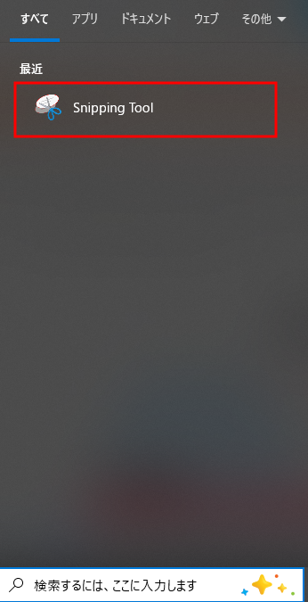 Snipping Tool起動