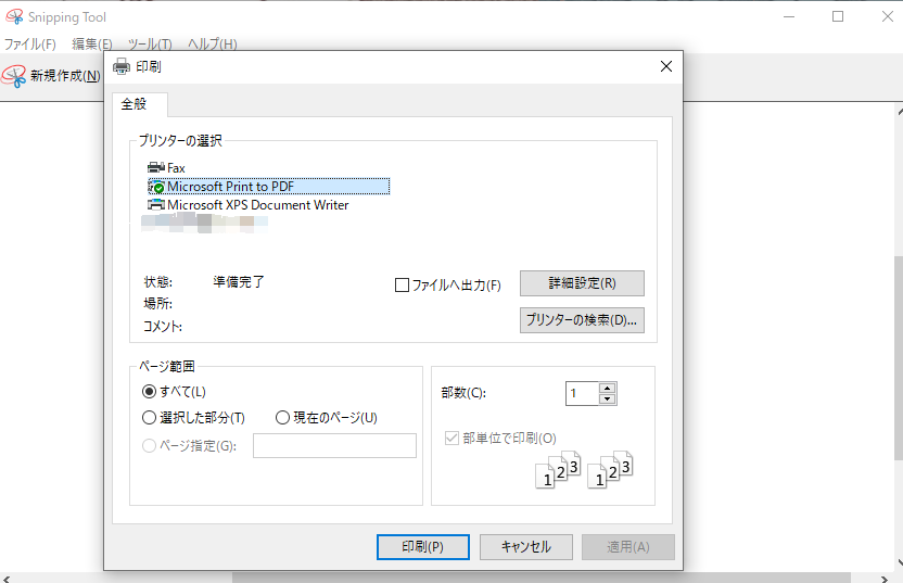 Microsoft Print to PDF設定