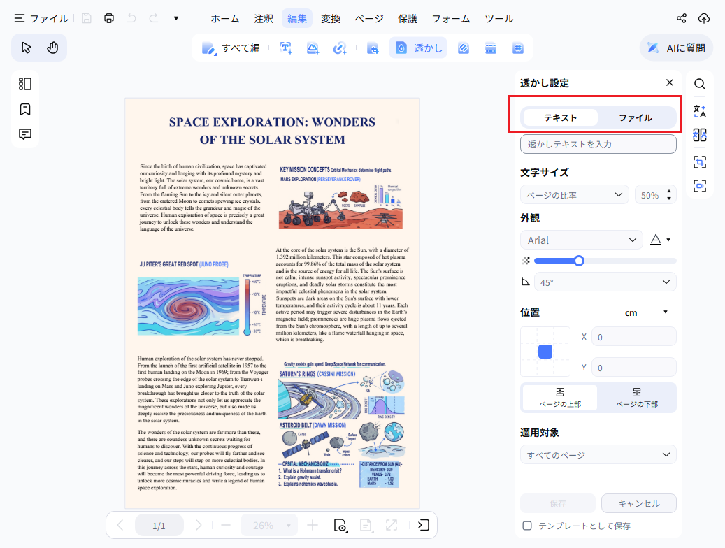 PDNobで透かしの内容を入力する画面
