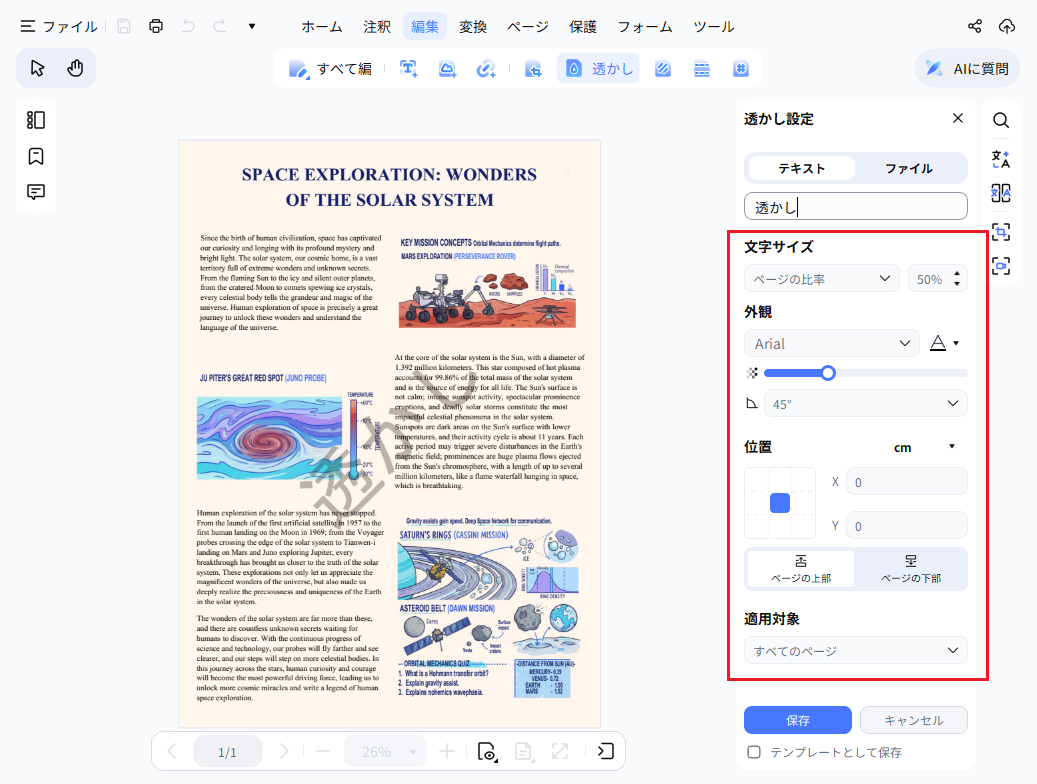 PDNobで透かしの濃度・角度・位置を調整する画面