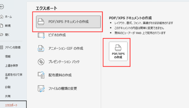ファイルをPDF/XPSに作成