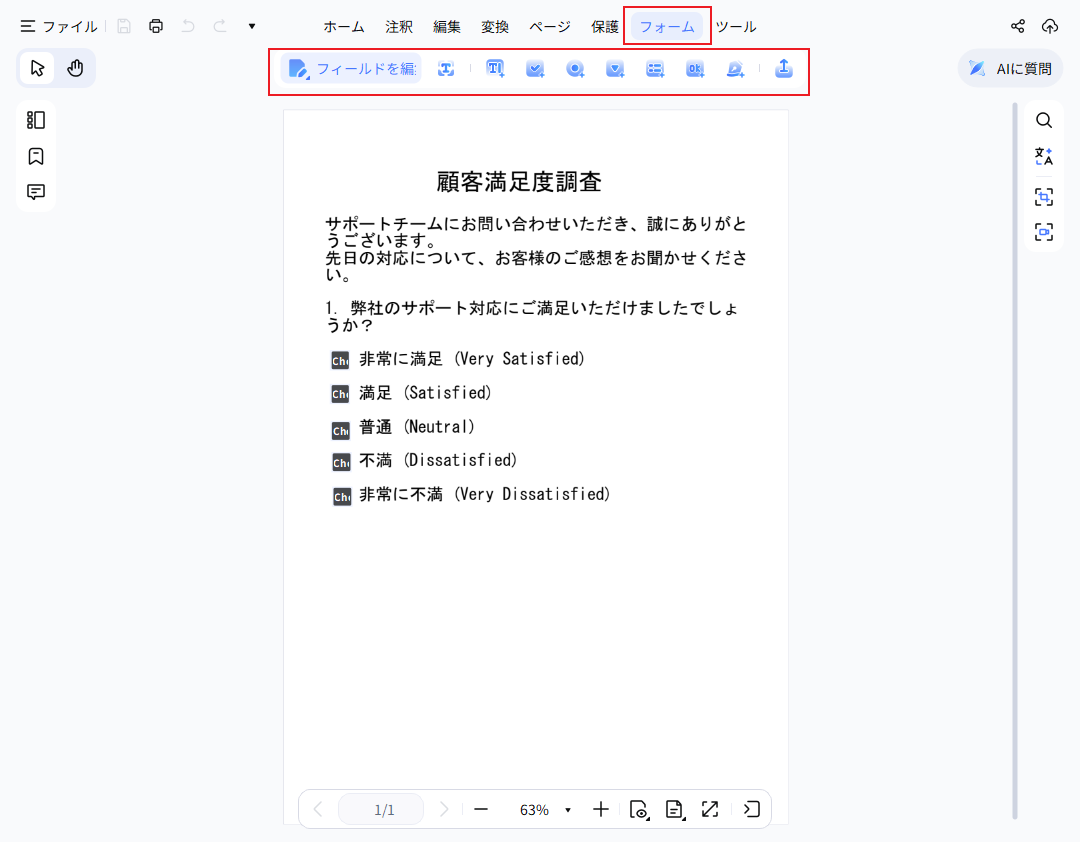 PDFを入力可能にする