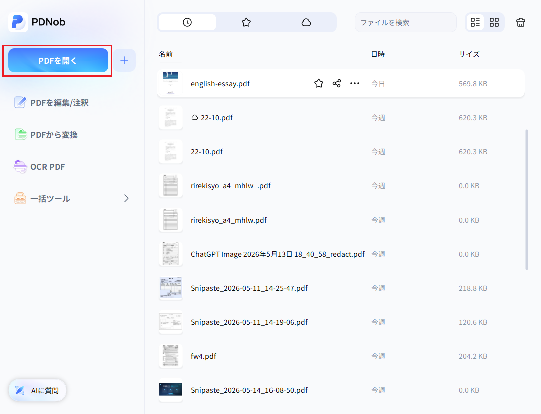 PDNobでPDFを開く