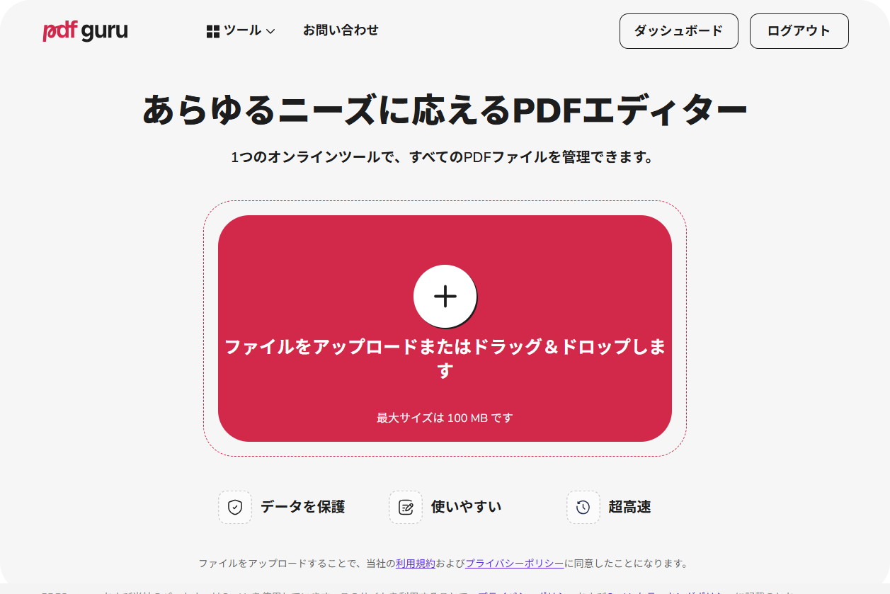 PDF Guruホームページ