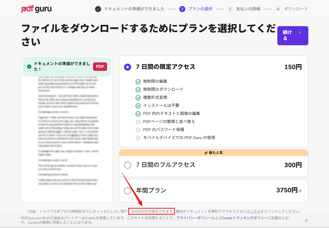 PDF Guru料金プラン