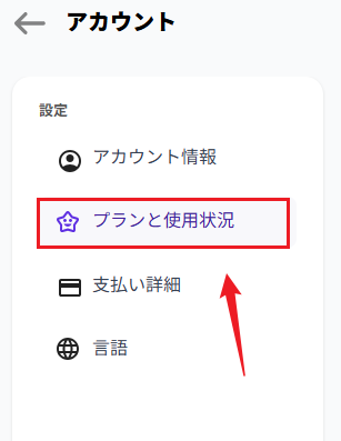 PDF Guruプランと使用状況