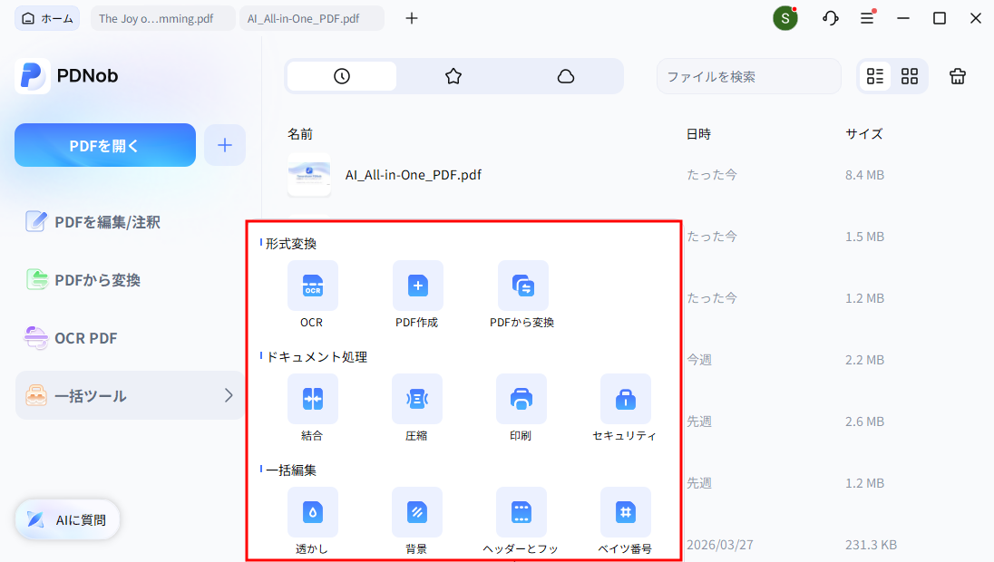 PDNobの結合・分割・圧縮機能