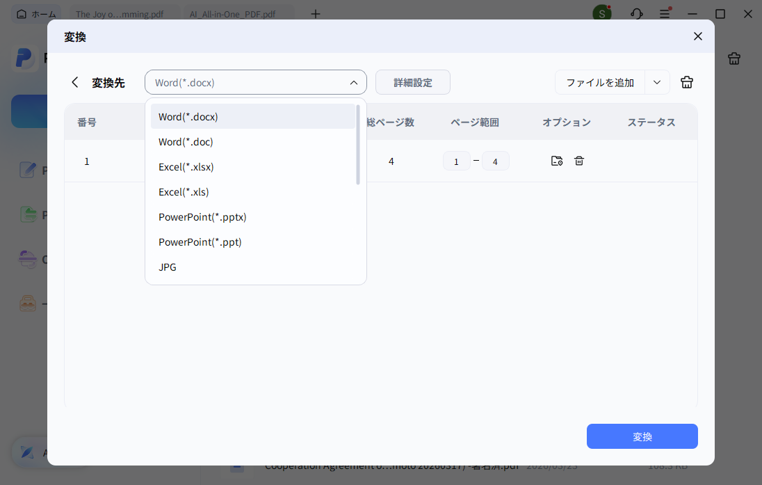 PDNobのファイル変換機能
