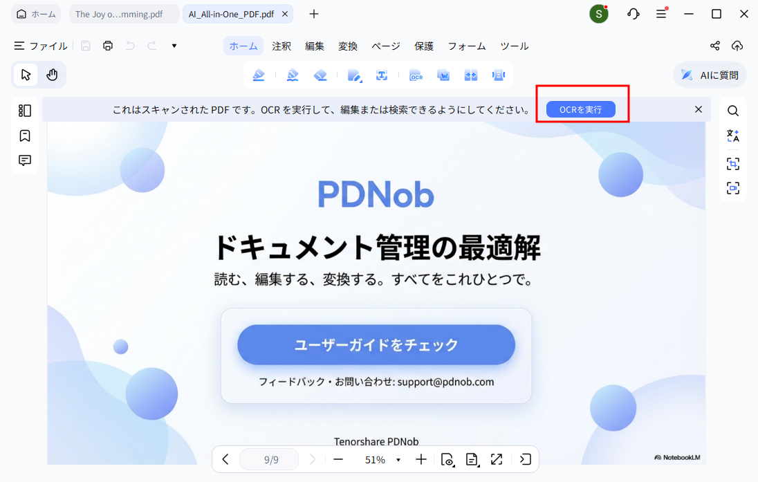 PDNobのOCR機能