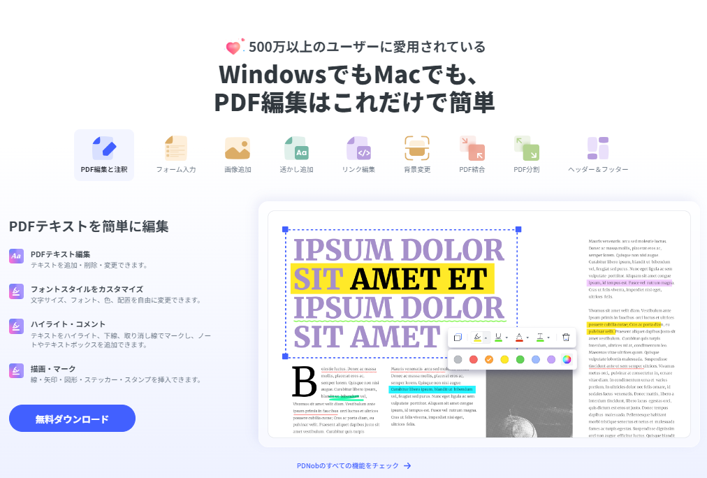 PDNobの機能一覧画面