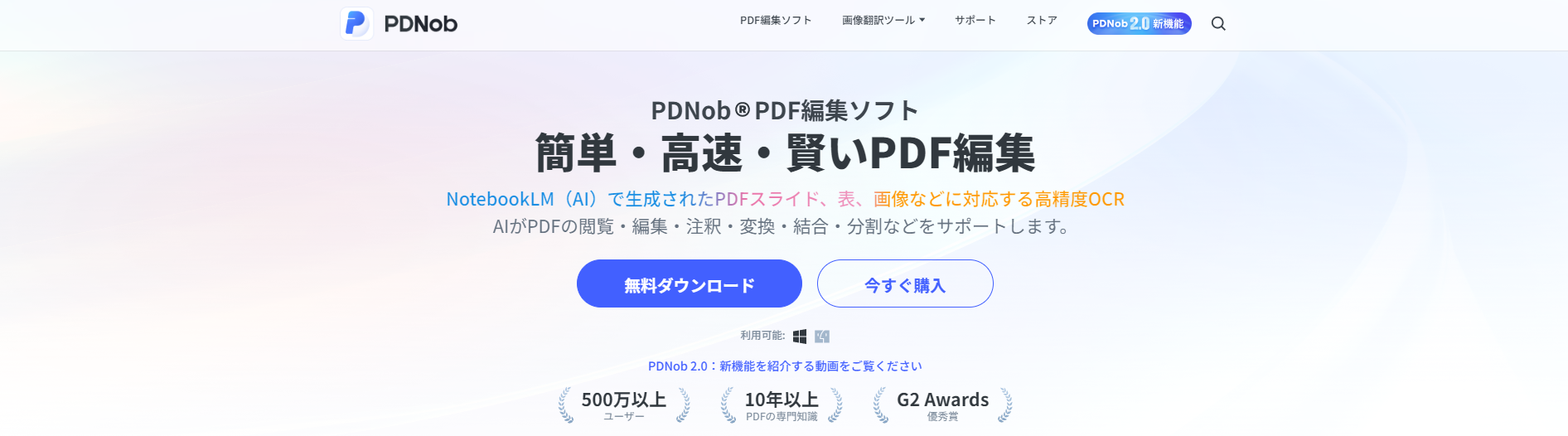 PDNobのメイン画面