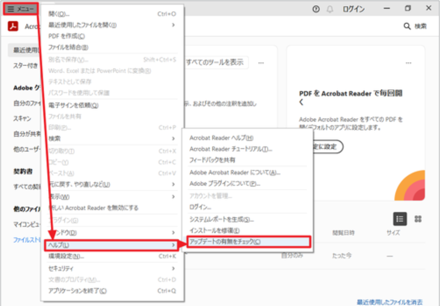 Adobe Readerのアップデート画面