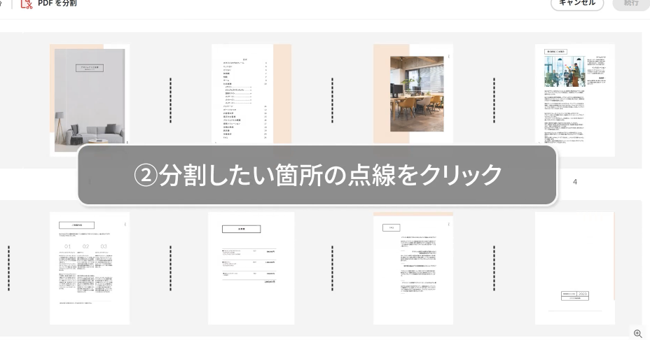 ハサミのアイコンで区切り線を設定する画面