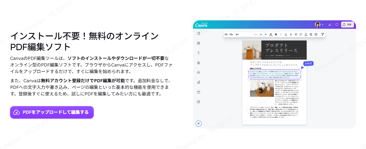CanvaのPDF編集機能の概要画面