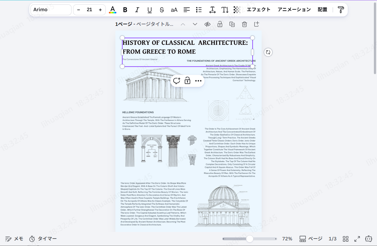 CanvaでPDFのテキストを編集する画面