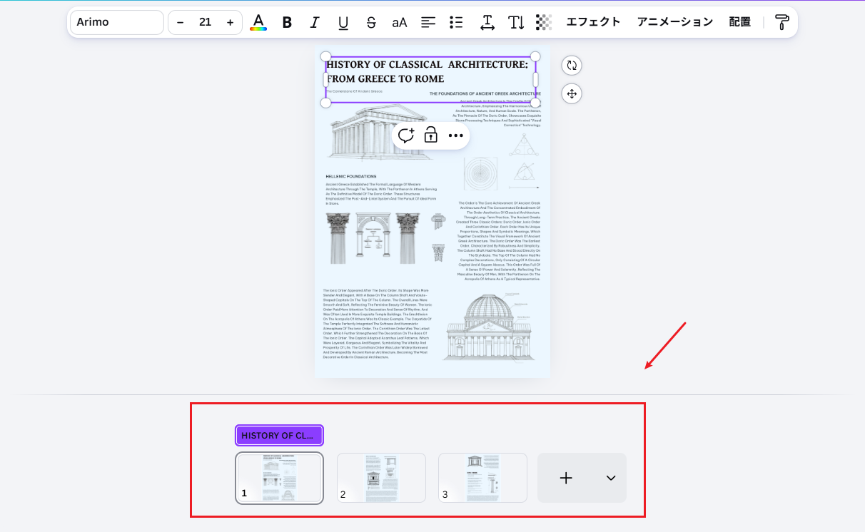 Canvaでページを追加・削除・並べ替える画面