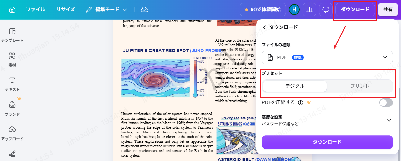 CanvaでPDFの保存形式を選択する画面
