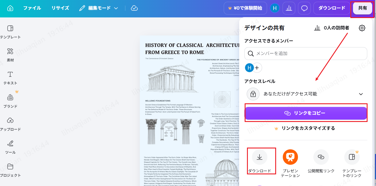 CanvaでPDFをダウンロードする画面