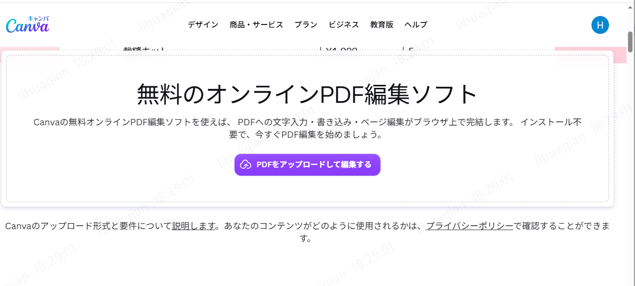 Canvaのトップ画面からPDFをアップロードする画面