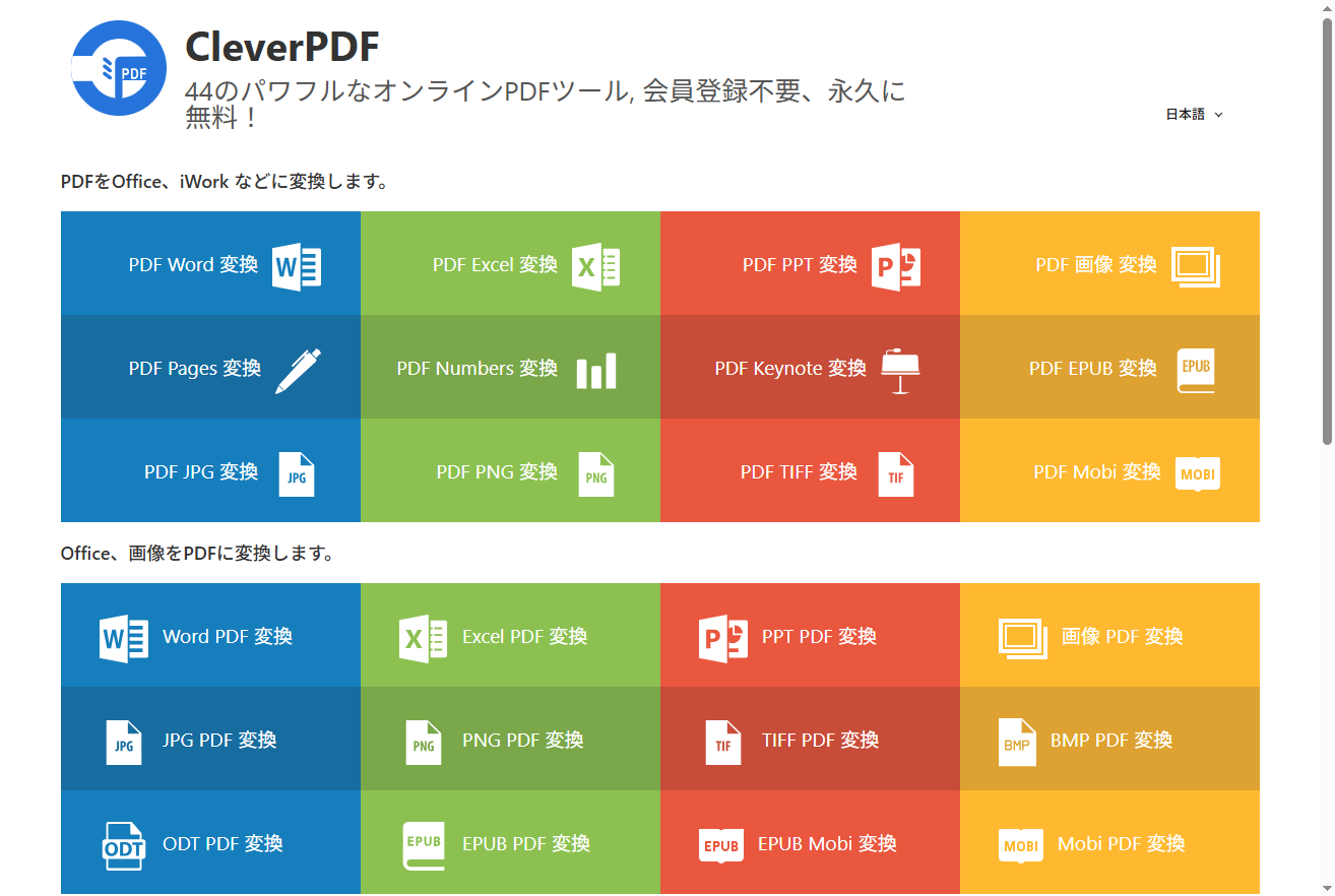 CleverPDFのPDF結合