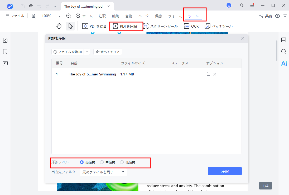 PDNobでPDFを圧縮する