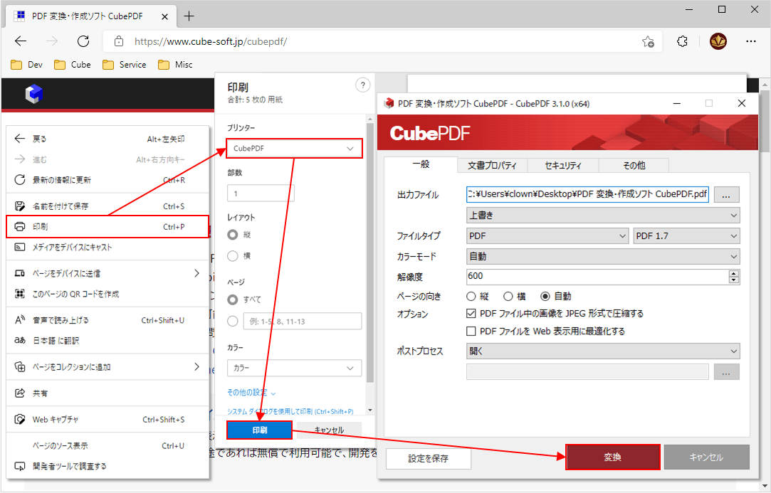 CubePDFのメイン画面