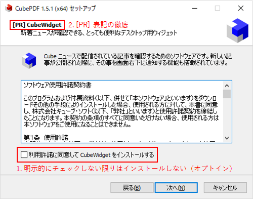 CubeWidget Cubeニュース インストール