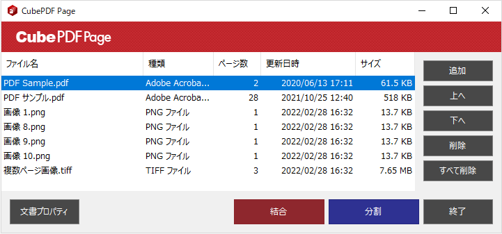 CubePDF Pageのメイン画面