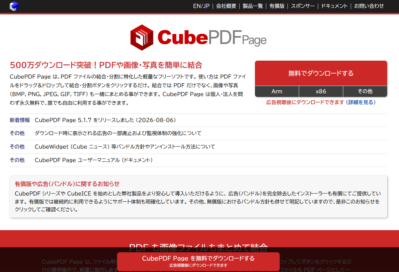 CubePDF PageのPDF分割画面