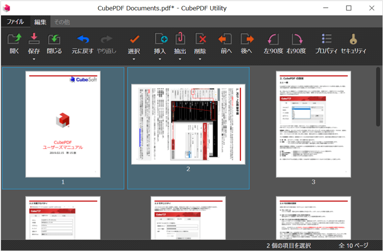 CubePDF Utilityのメイン画面