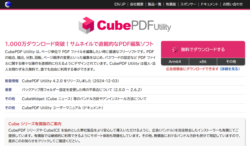 CubePDF Utility