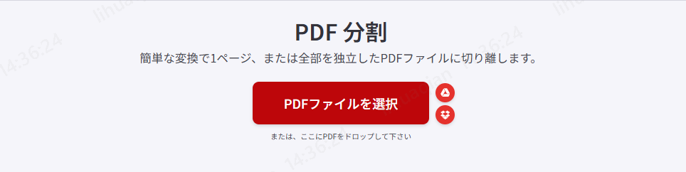 iLovePDFでPDF分割機能を選ぶ画面