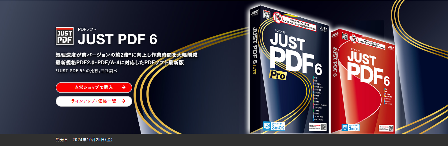 JUST PDFの画面