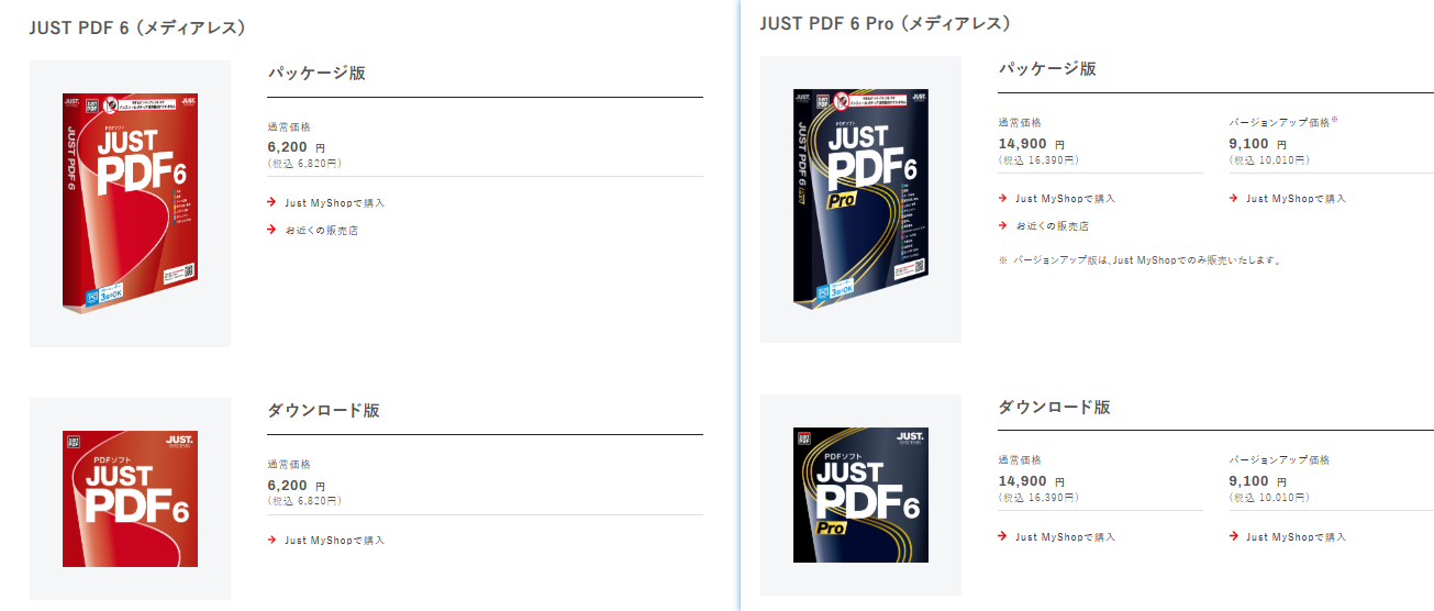 JUST PDFの料金プラン比較画面