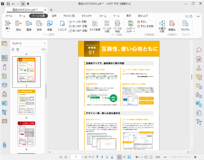 JUST PDFの機能一覧画面
