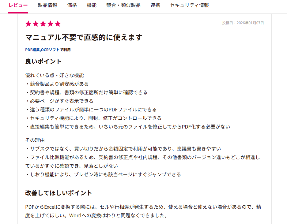 JUST PDFの良い評判