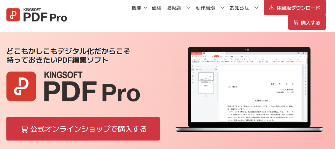 KINGSOFT PDF Pro
