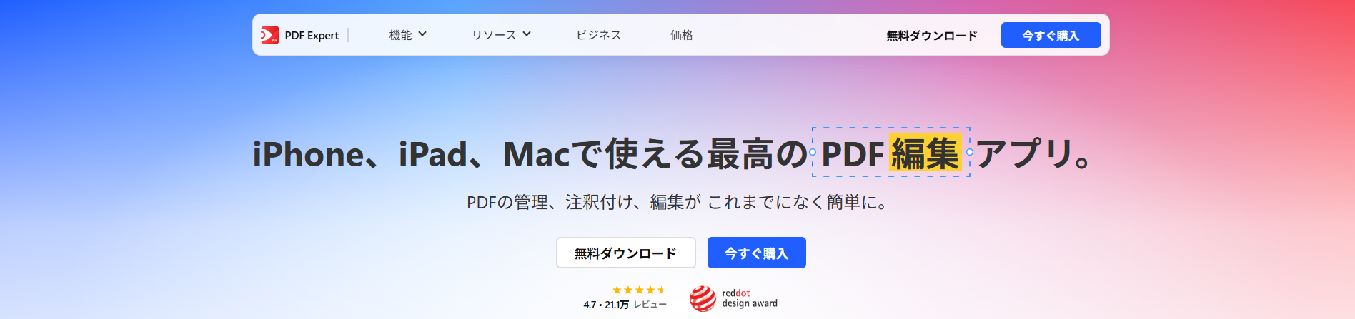 PDF Expert画面