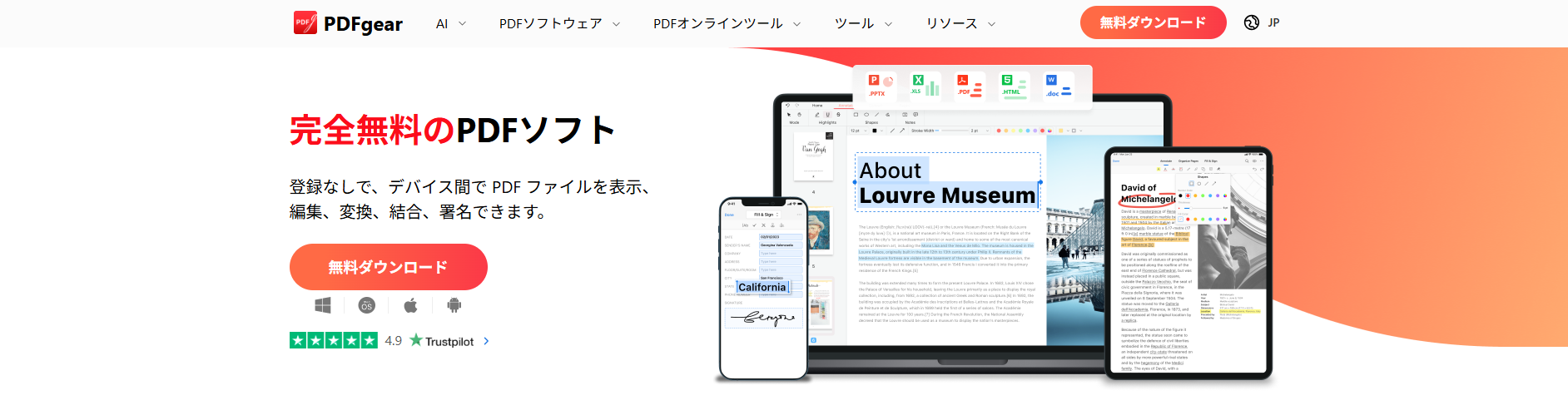 PDFgear画面