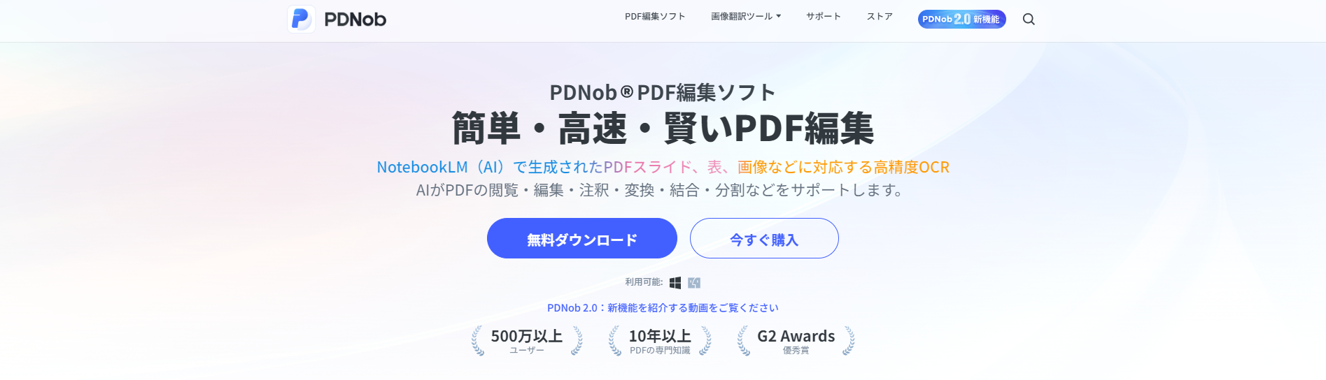 PDNob PDF編集ソフト画面