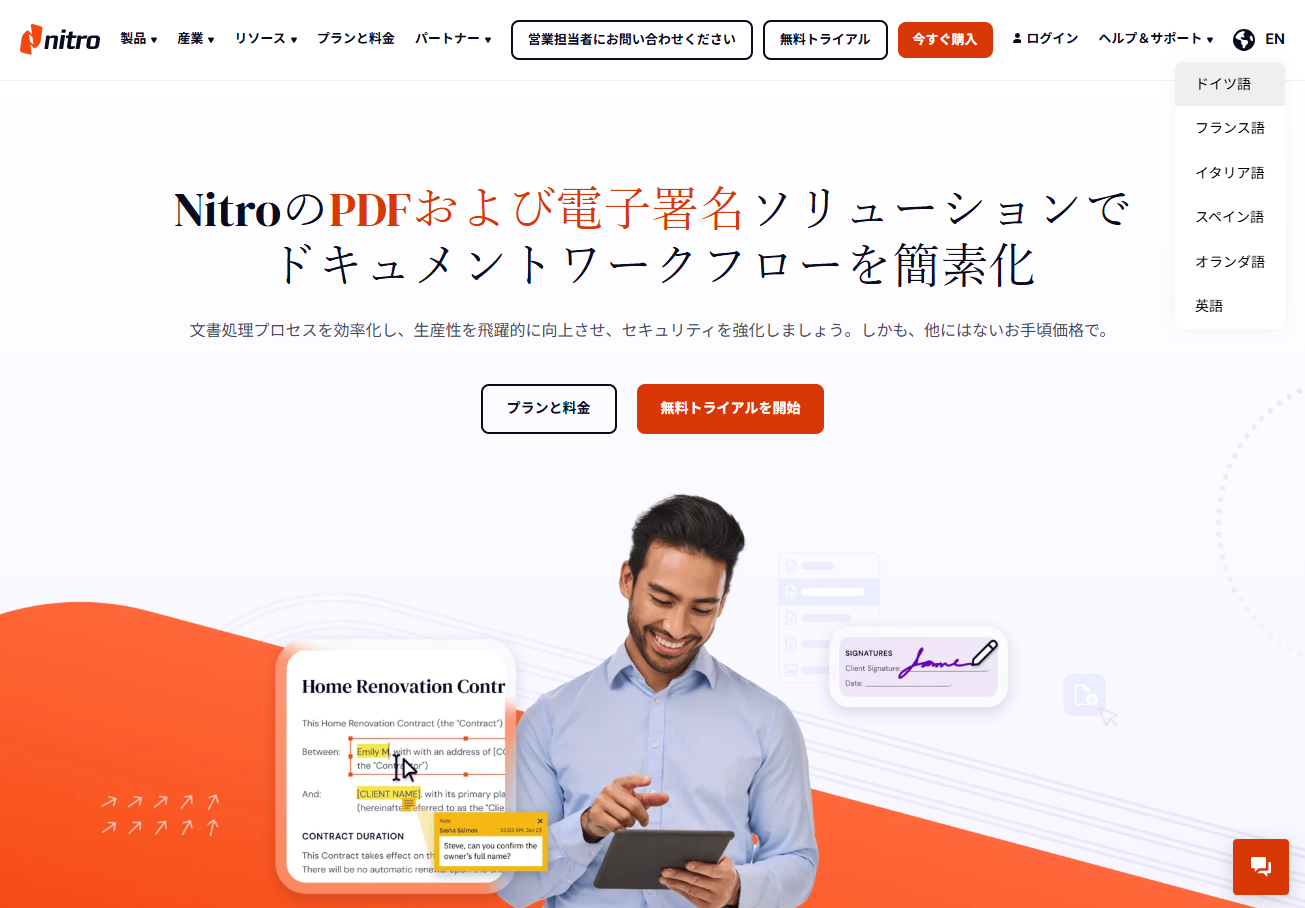 Nitro PDF Proホームページ
