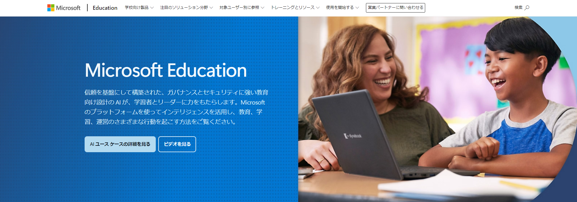 Office 365 Education登録条件イメージ