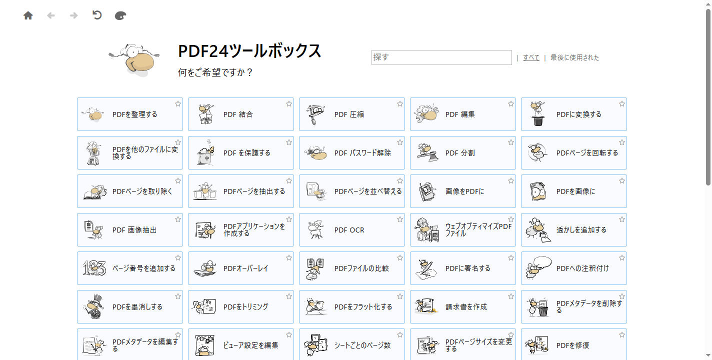 PDF24 Tools