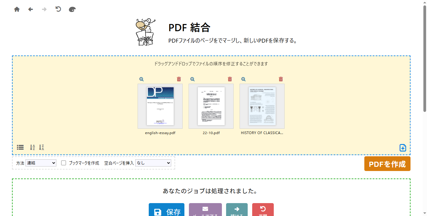 PDF24 ToolsでPDF結合