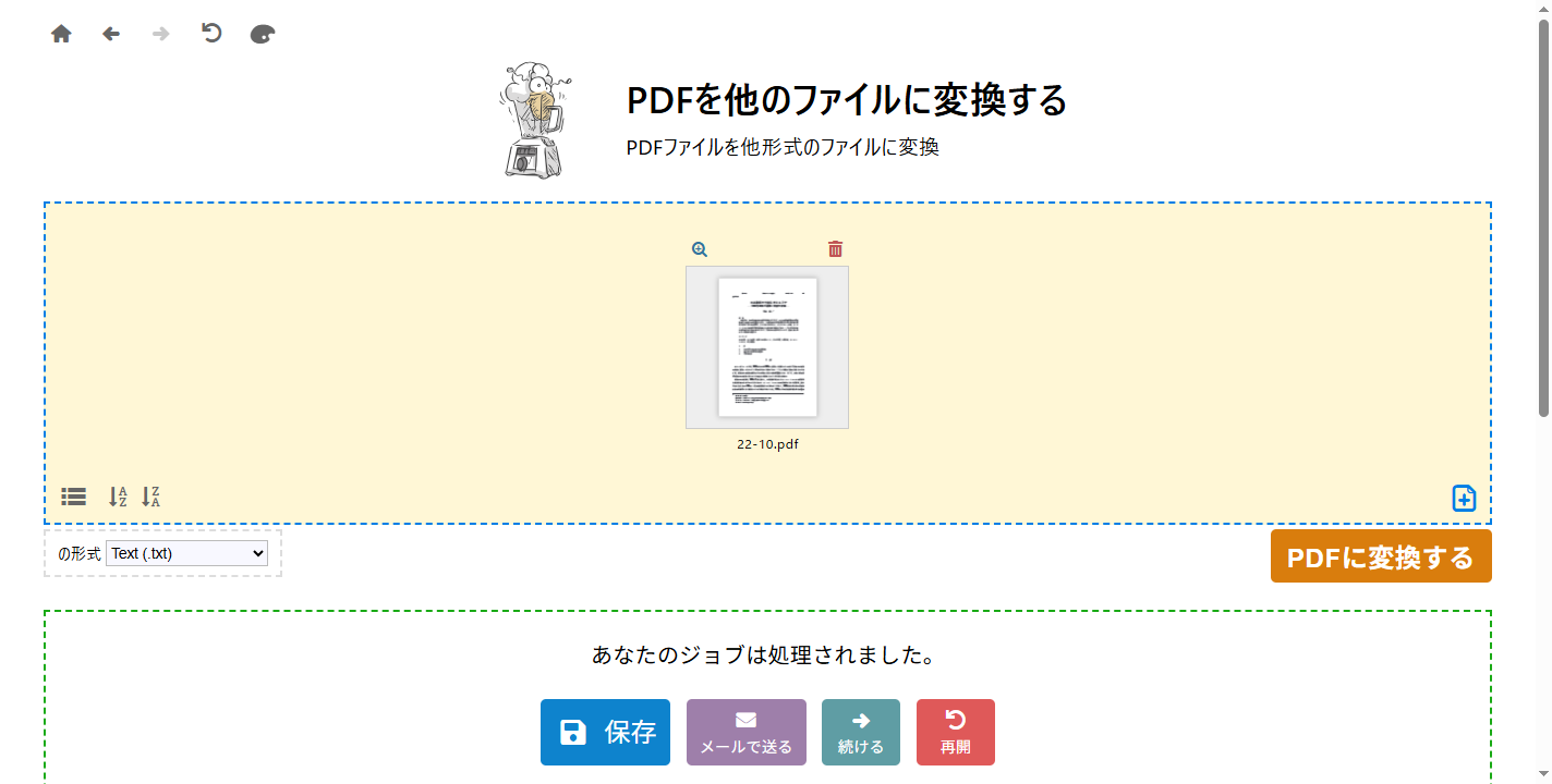 PDF24 ToolsでPDFを変換