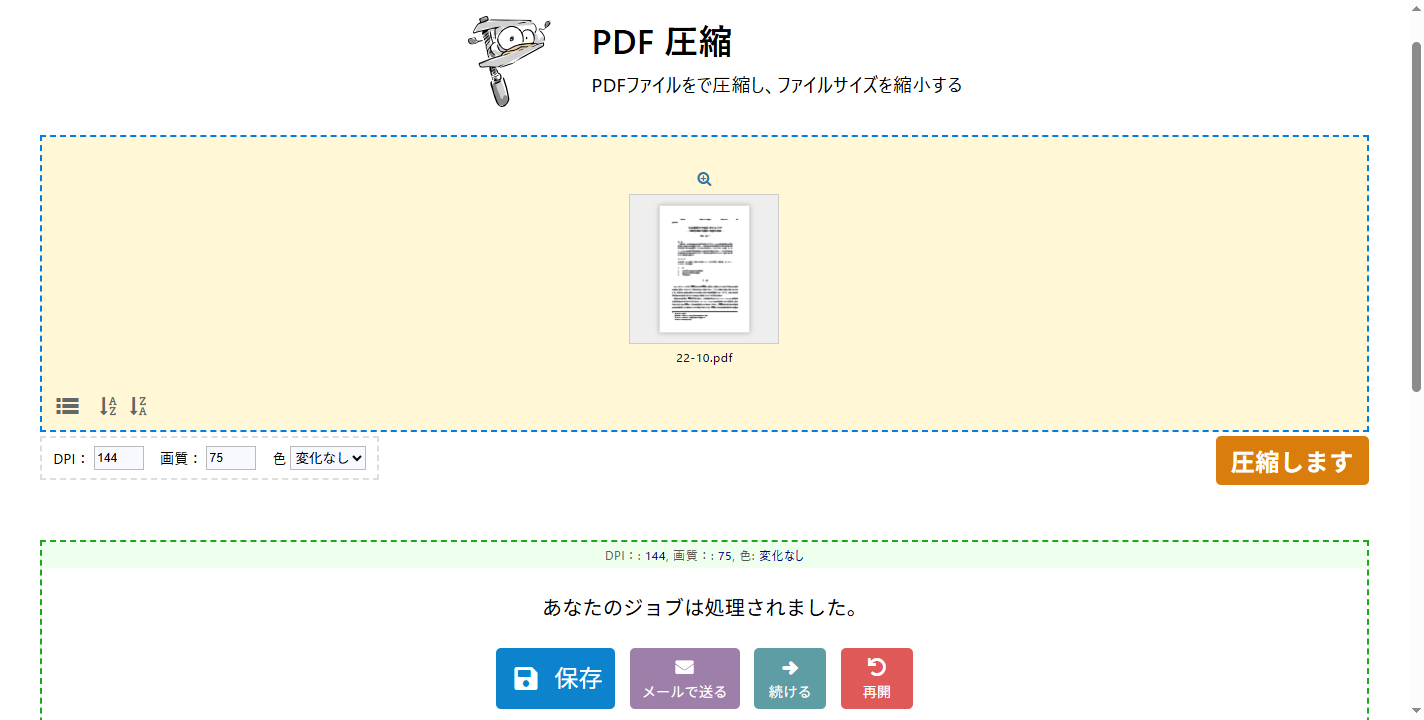 PDF24 ToolsでPDFを圧縮