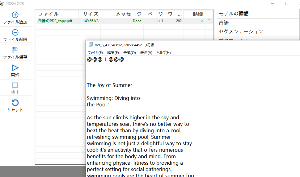 PDF24 ToolsでOCR処理
