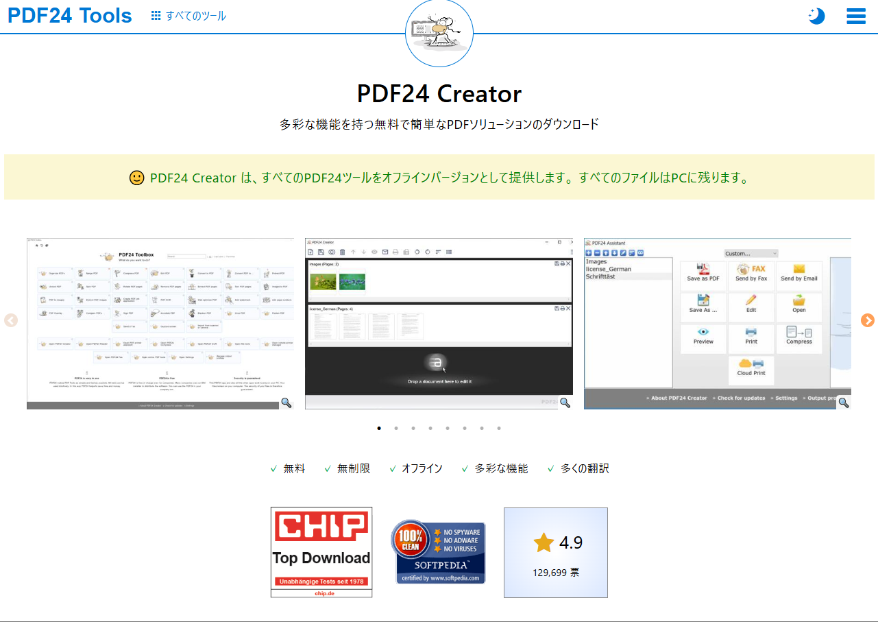 PDF24 Creator