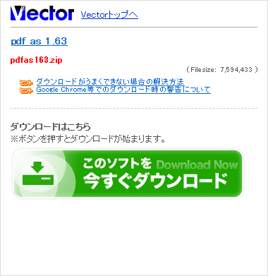 pdf_as ダウンロードアクセス